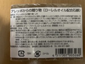 アレッポの石鹸とアレッポからの贈り物の違い 比率 種類を徹底比較 もずとかべちょろのブログ アレッポの石鹸とアレッポからの贈り物の違い 比率 種類を徹底比較 もずとかべちょろのブログ