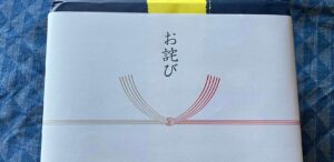 お詫びの手みやげにつけるのし紙は ギフト販売員が簡単に解説します 写真付き もずとかべちょろの読書ブログ