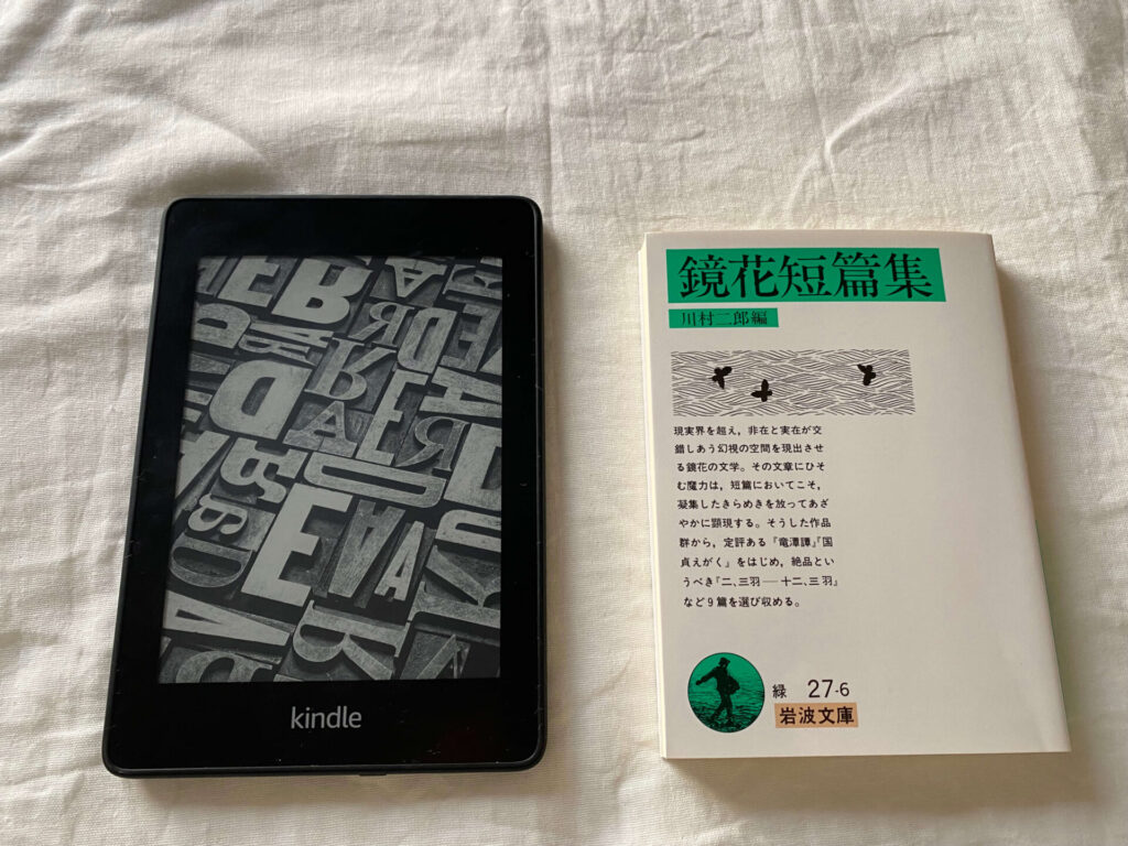 kindleと文庫本の大きさ比較