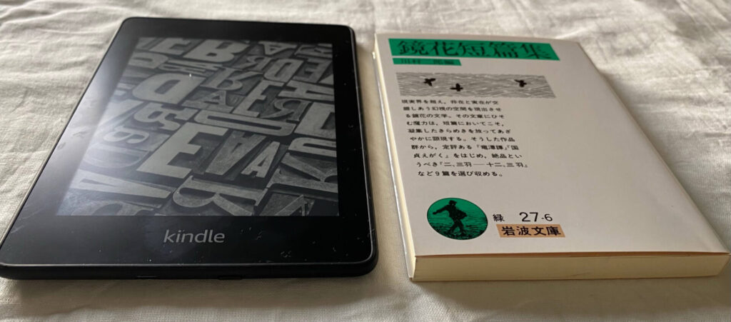 kindleと文庫本の厚さ比較