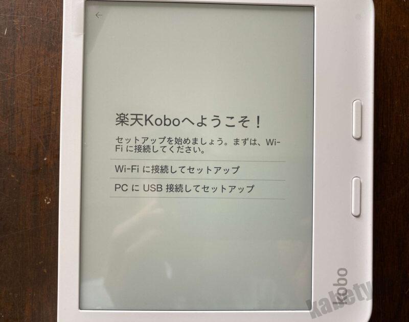 kobo libra ２の初期設定２