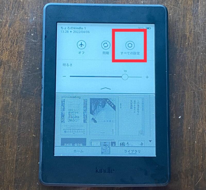 kindleのリセット方法１