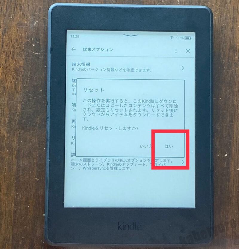 kindleのリセット方法４