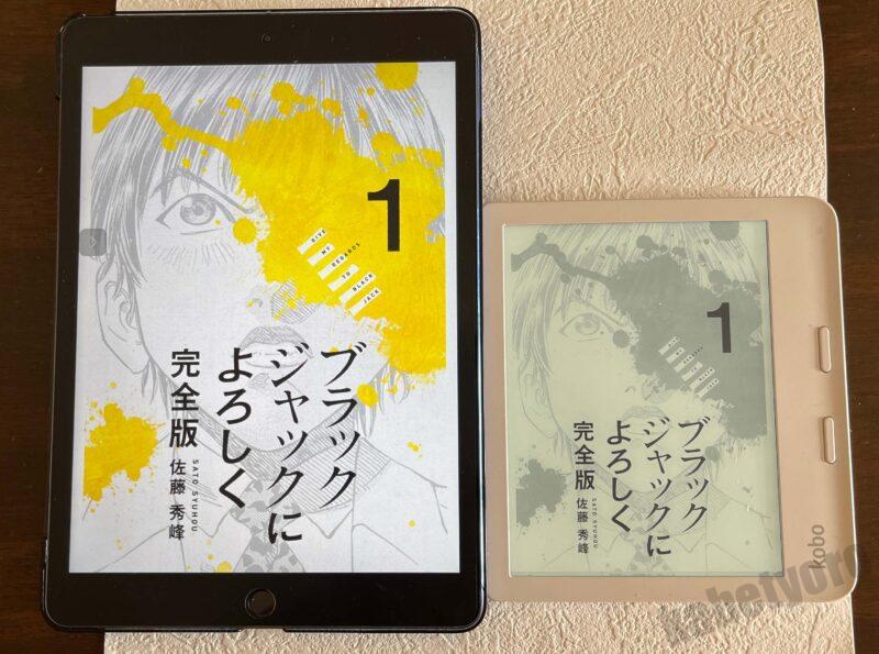 iPadとkobo libra 2の大きさ比較