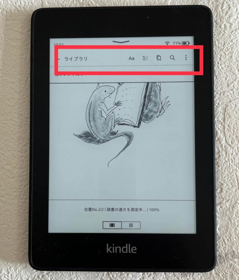 kindleのメニューバー