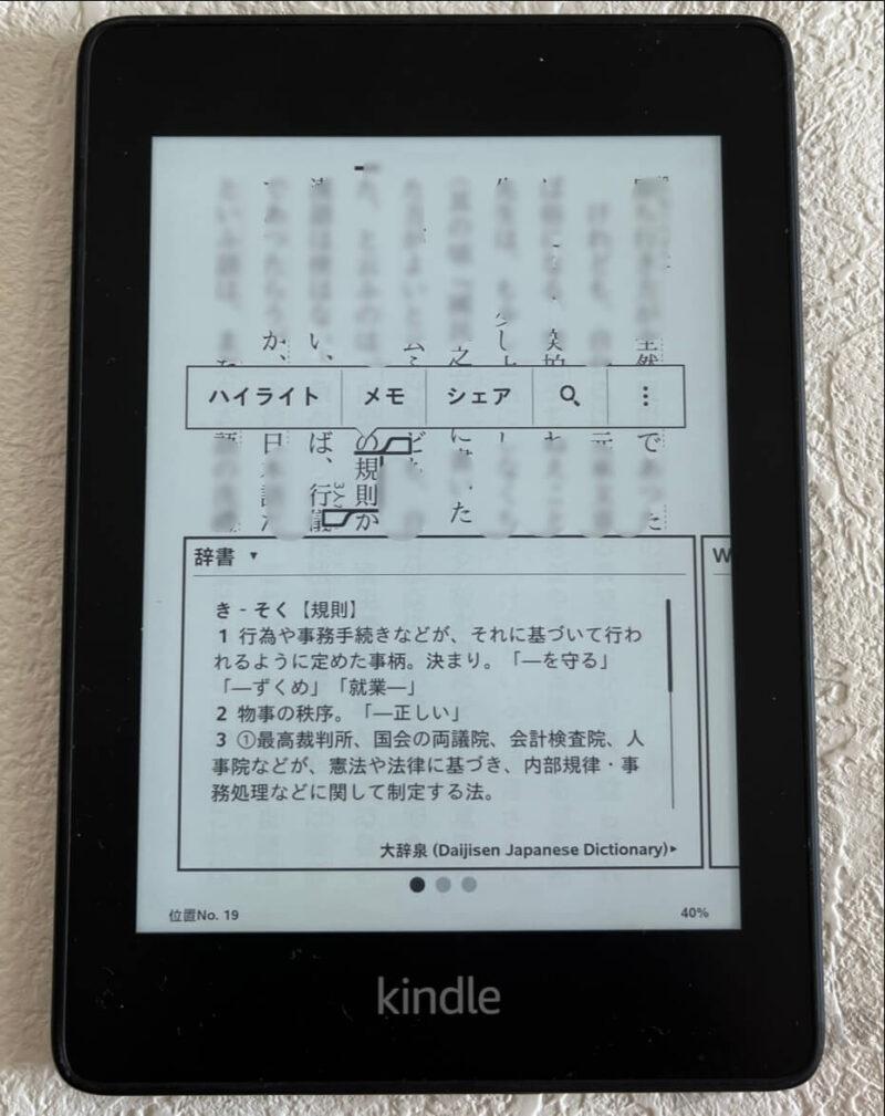 kindleの辞書機能