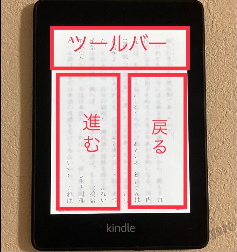 kindleの操作方法