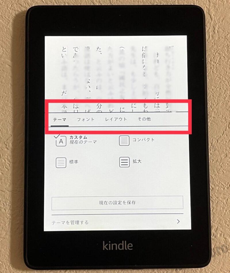 kindleのレイアウト変更