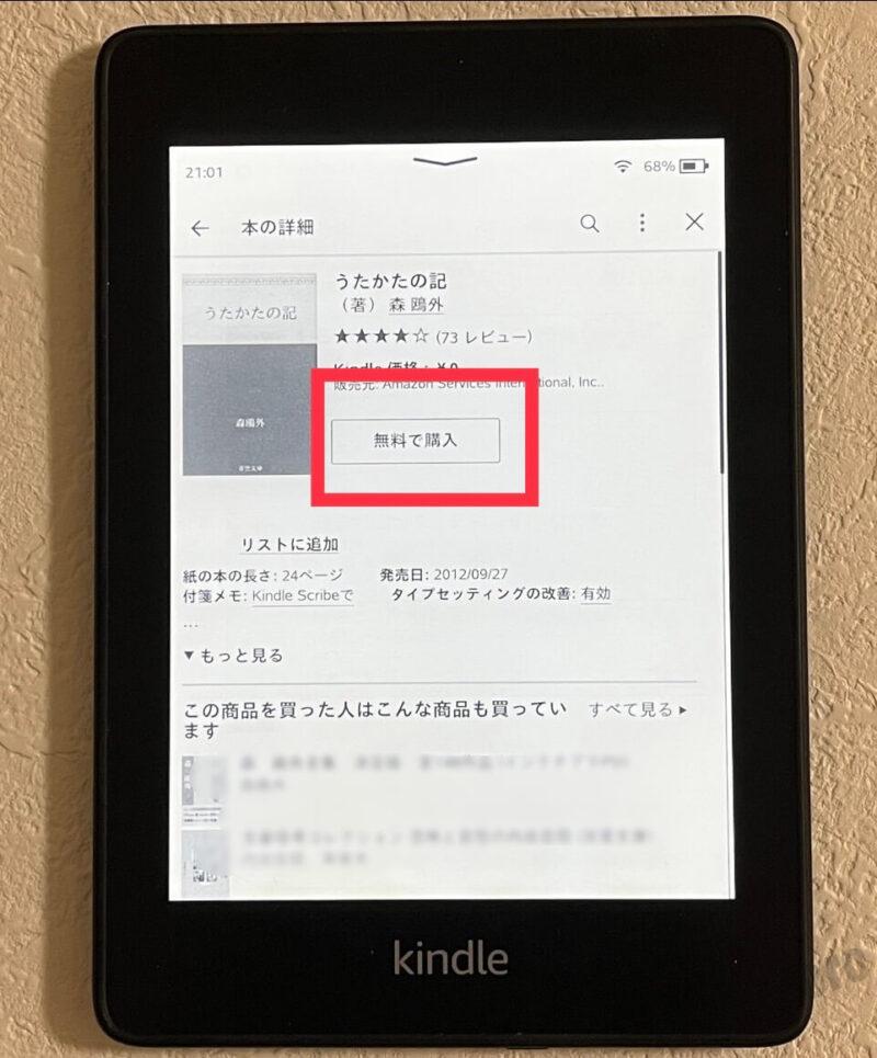 kindle上で本を買う方法