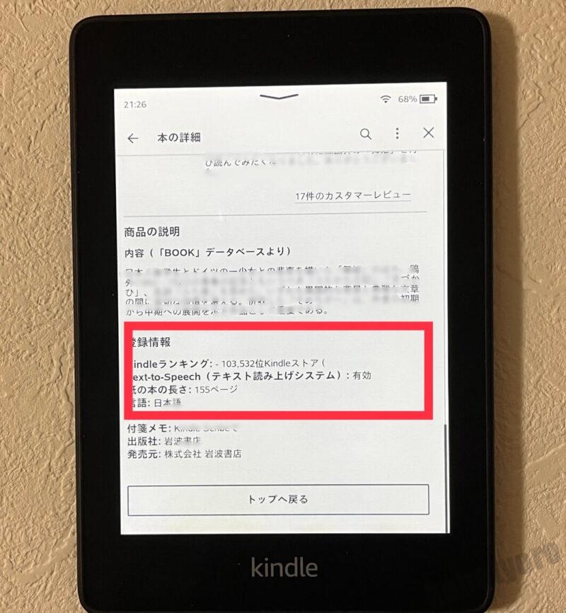 kindle書籍の詳細