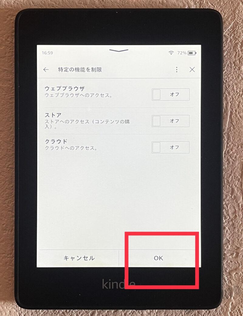 kindle機能制限のつけ方４