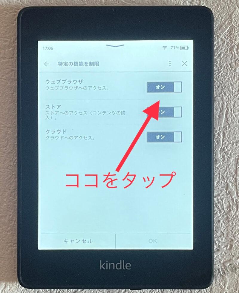 kindle機能制限のつけ方２