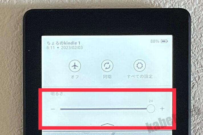 Kindle Paperwhiteの明るさ調整