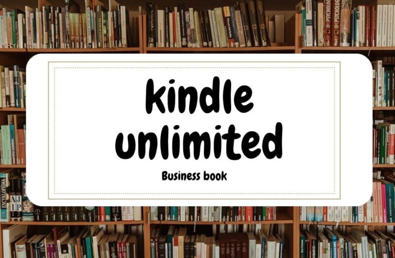 【2023年6月】Kindle Unlimitedで読めるおすすめのビジネス書