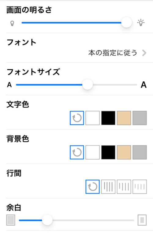 DMMブックスアプリの使い方４