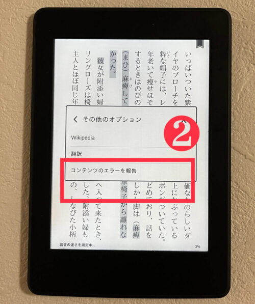 kindleの誤字を報告する方法２