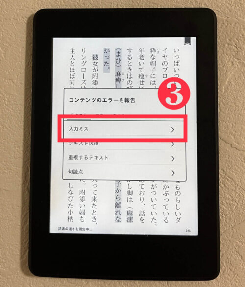 kindleの誤字を報告する方法３