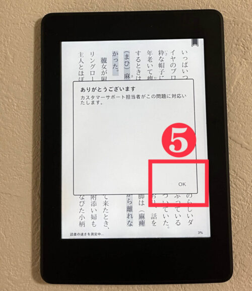 kindleの誤字を報告する方法５