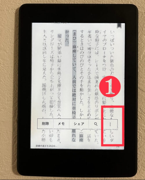 kindleの誤字を報告する方法１