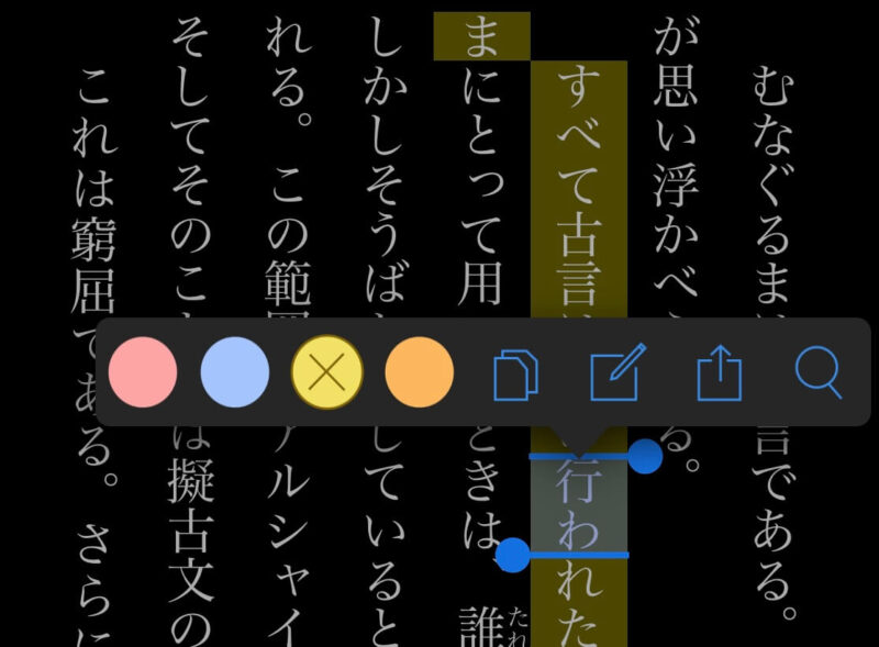 iOSのハイライト取り消し