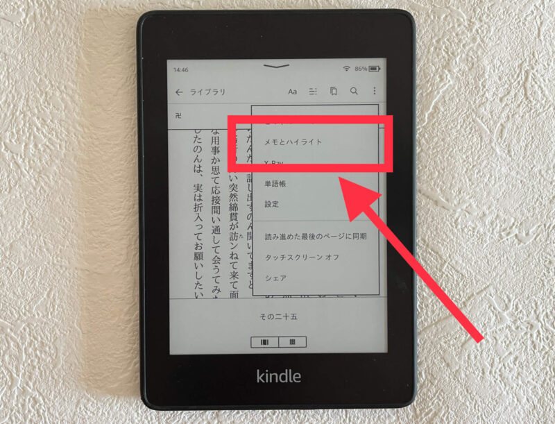 kindleハイライトの確認方法