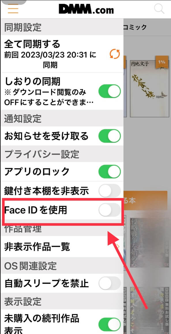 DMMブックスで鍵付き本棚とface IDを設定する方法 | かべちょろの読書ブログ