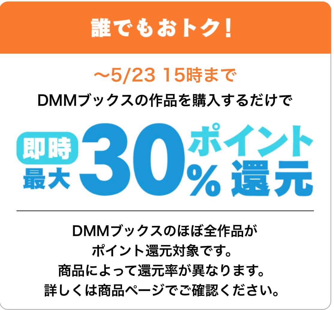 DMMブックス2023年4月スーパーセールバナー