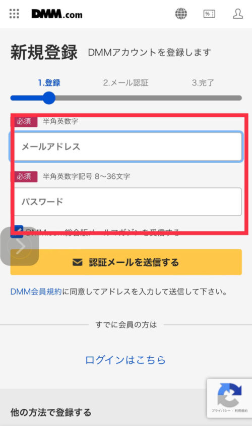 DMMブックスアカウント登録