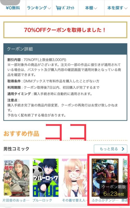 DMMブックスクーポン使用期限の表示