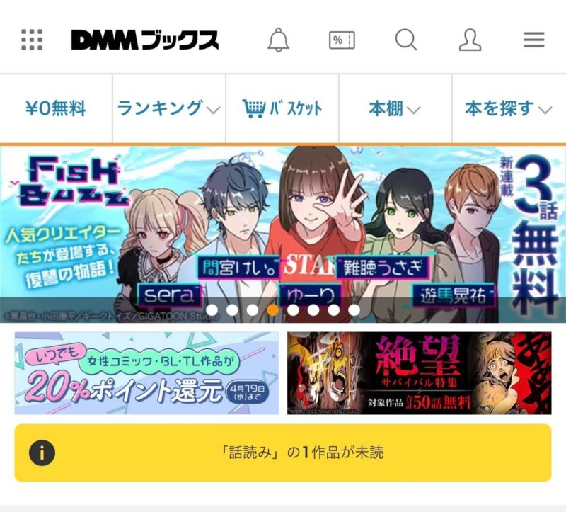 DMMブックス公式サイトのトップページ写真