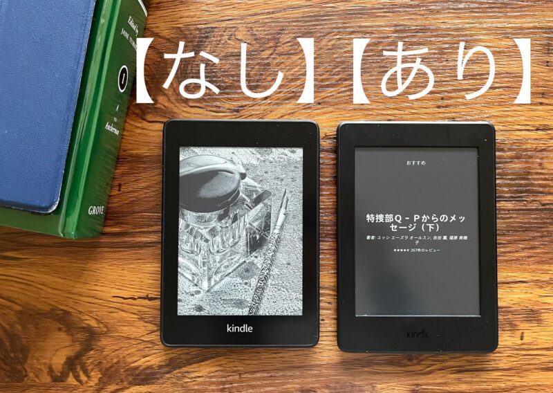 広告つきのkindle